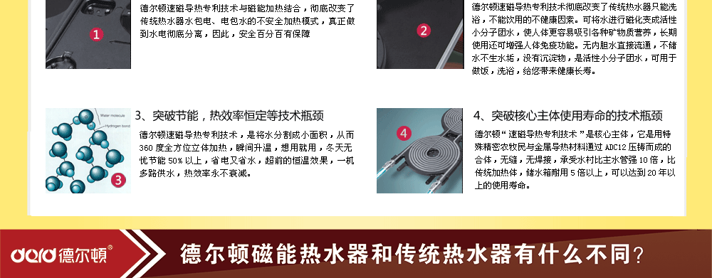 德尔顿（德尔顿电热水器说明书）