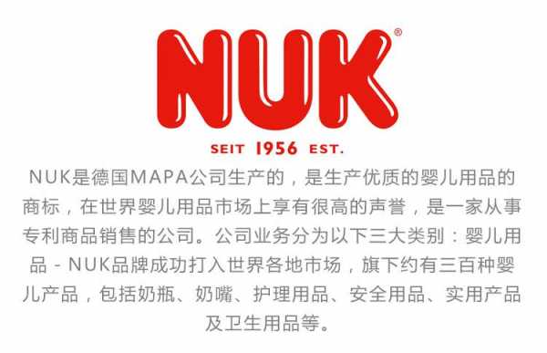 nuk是什么牌子（nuk品牌怎么样）