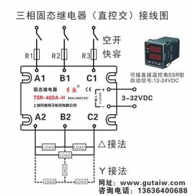 固态继电器（固态继电器的接线方法）