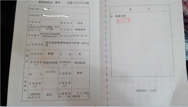 集资房（集资房属于什么产权）