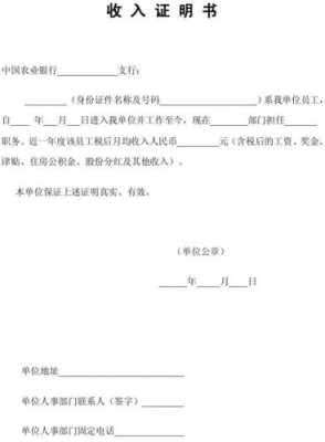 收入证明怎么开（农村收入证明怎么开）