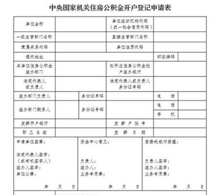 公积金代提（公积金代提手续）