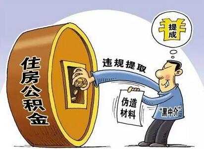 公积金代提（公积金代提手续）