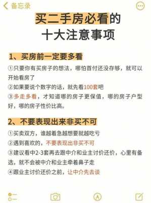 二手房注意事项（私下交易二手房注意事项）