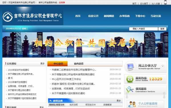 吉林市住房公积金管理中心（吉林市住房公积金管理中心在哪）
