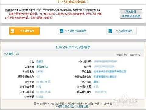 北京公积金查询（北京公积金查询 个人 余额查询官网）