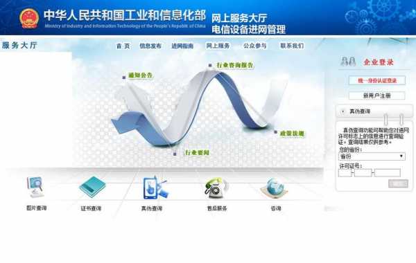 电信设备进网管理（电信设备进网管理网站官网）