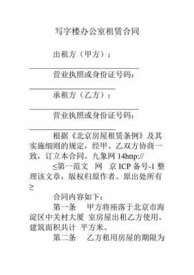 租用办公室（租用办公室预付租金及押金科目）