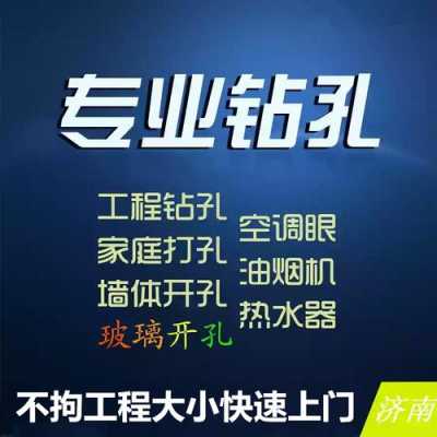 打孔价格表（附近打水钻的电话）