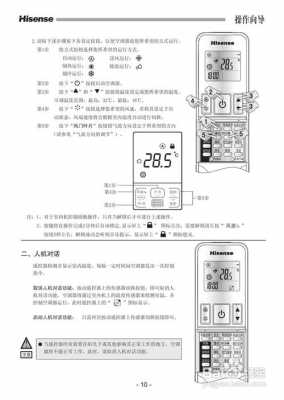 海信空调说明书（海信空调说明书33GWEF20A1）