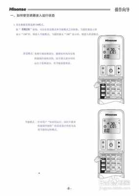 海信空调说明书（海信空调说明书33GWEF20A1）