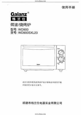 格兰仕（格兰仕微波炉说明书）