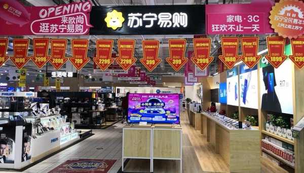 苏宁电器实体店报价（苏宁电器实体店价格）