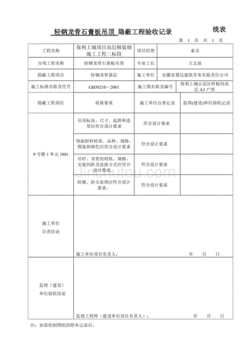 吊顶工程（吊顶工程应对哪些隐蔽项目验收）