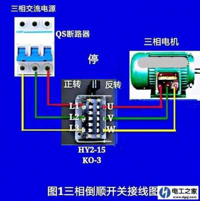 倒顺开关怎么接线（倒顺开关怎么接线380v视频）