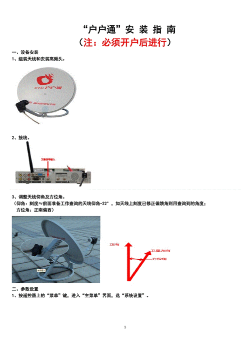 户户通安装调试指南（户户通 安装）