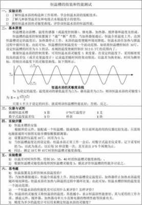 恒温水槽（恒温水槽的装配和性能测试实验报告）