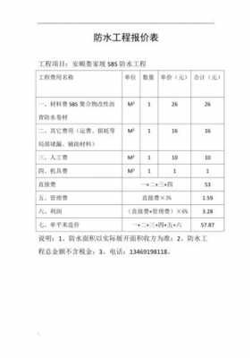 工程报价单（工程报价单表格大全图片）