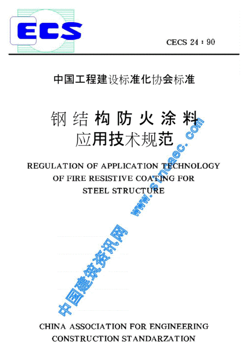 钢结构防火涂料（钢结构防火涂料规范最新版）