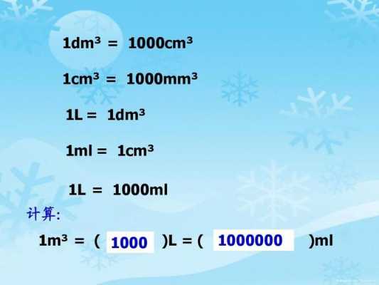 1l等于（1l等于多少m3）