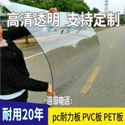 pc板是什么材料（pc板是什么样子的）