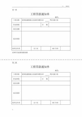 罚款单怎么写（罚款单格式电子版）