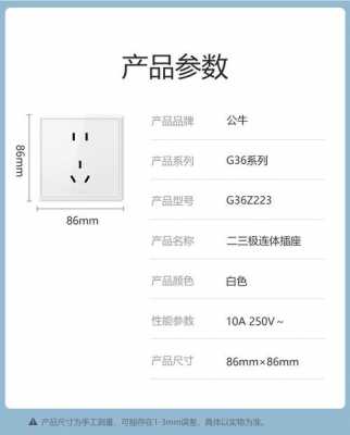 开关尺寸（公牛开关尺寸）