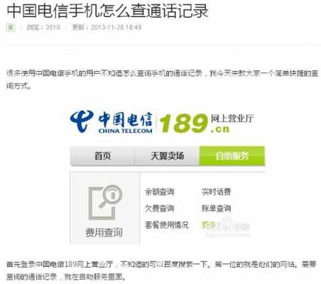 电信通（电信通话记录在哪里可以查询）