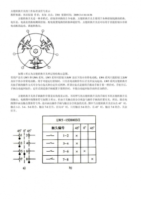 万能转换开关（万能转换开关原理图）