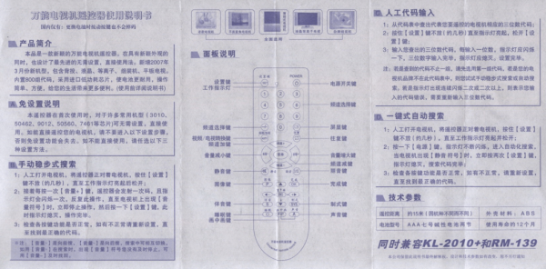 万能空调遥控器代码表（kt109万能空调遥控器代码表）