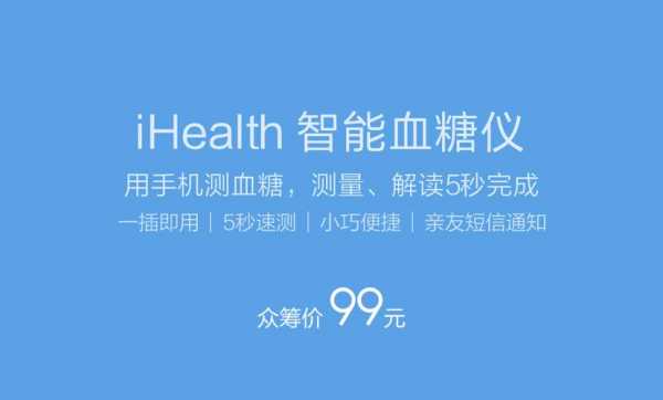 ihealth（ihealth血糖仪app）