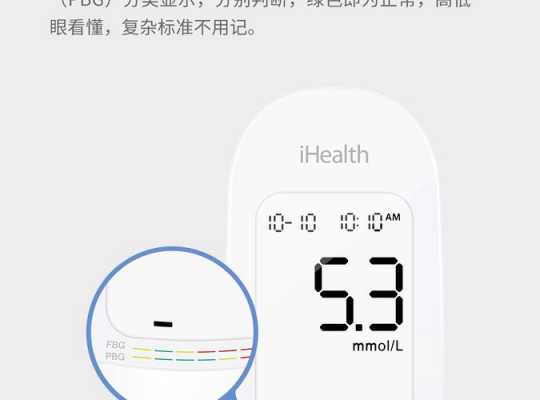 ihealth（ihealth血糖仪app）