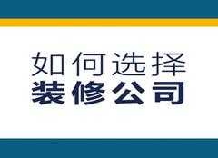 装修公司的电话（装修公司的电话名单犯法吗）