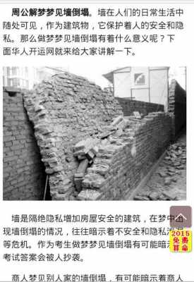 梦见建房（梦见建房子墙倒塌了）