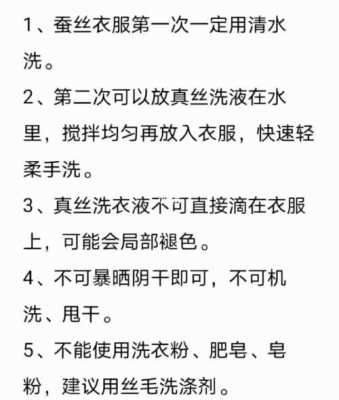 桑蚕丝的洗涤方法的简单介绍