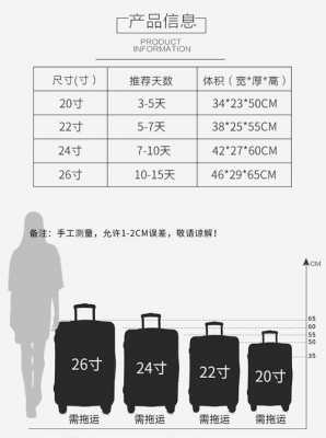 20寸行李箱尺寸对照图（20寸行李箱尺寸对照图 24寸）