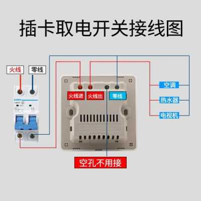 插卡取电开关（插卡取电开关高频和低频的区别）