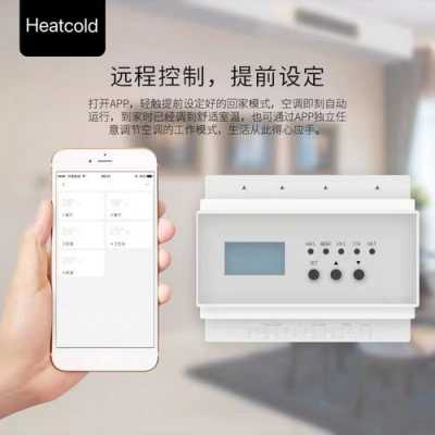 空调怎么用（空调怎么用手机远程控制）