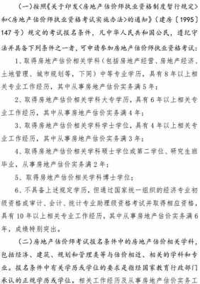 房地产估价师报考条件（房地产估价师报考条件对专业要求）