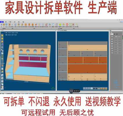 板式家具（板式家具拆单软件）