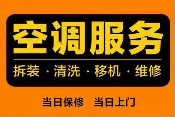 海尔空调服务电话（海尔空调服务电话24小时维修）