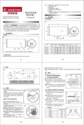 阿里斯顿电热水器（阿里斯顿电热水器使用说明书图解）