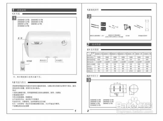 阿里斯顿电热水器（阿里斯顿电热水器使用说明书图解）