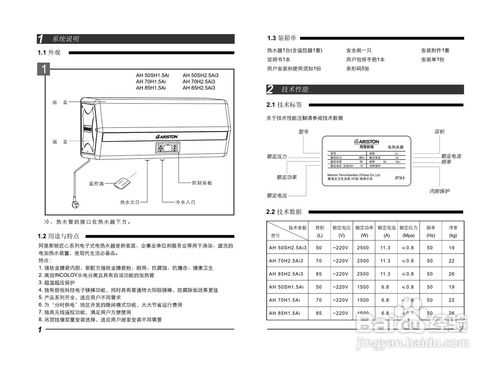 阿里斯顿电热水器（阿里斯顿电热水器使用说明书图解）