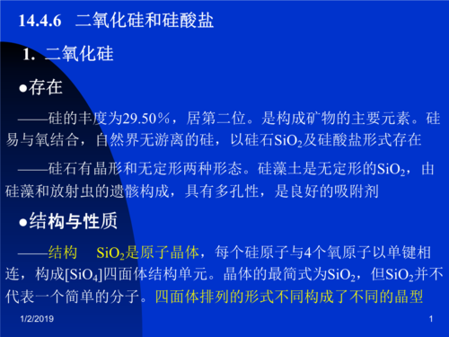 氧化硅的用途（晶体硅和二氧化硅的用途）