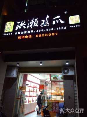 樟木头店（樟木头店洪濑鸡爪电话）