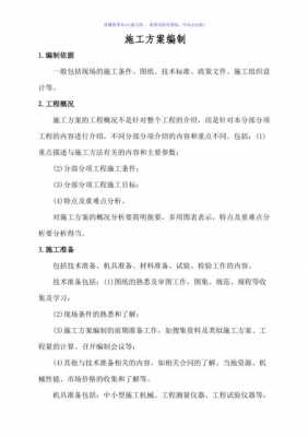 专项施工方案包括哪些内容（专项施工方案包括哪些内容口诀一概徒劳）