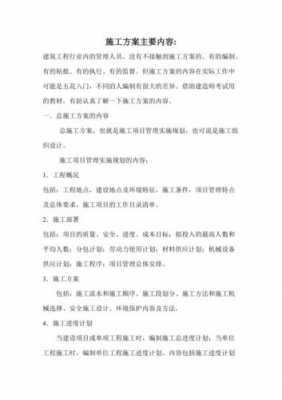 专项施工方案包括哪些内容（专项施工方案包括哪些内容口诀一概徒劳）