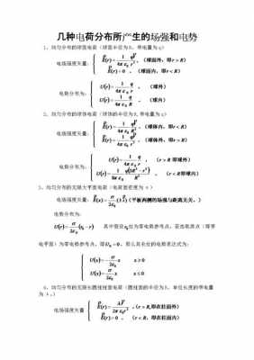 场强公式（电容器场强公式）