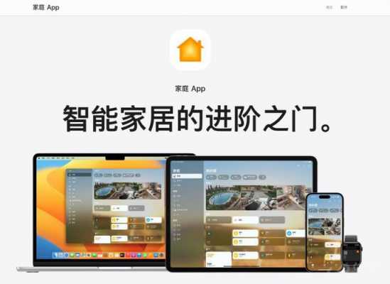 苹果智能家居（苹果智能家居和小米智能家居哪个好?）